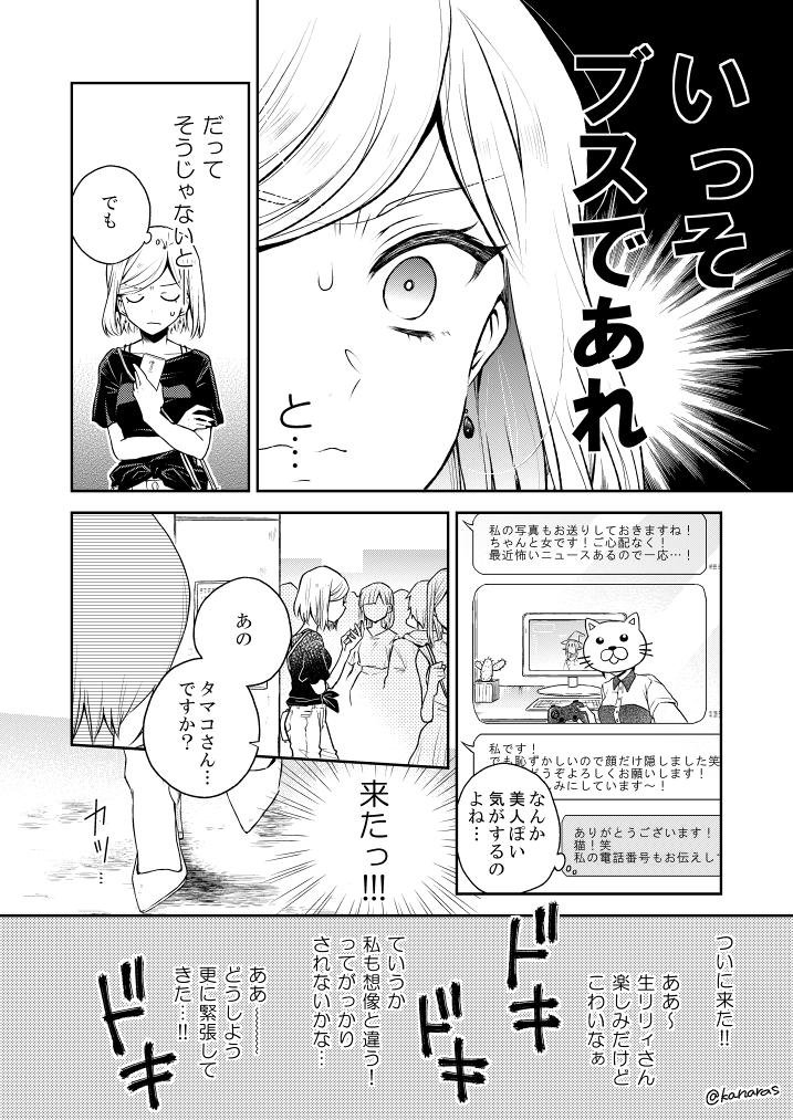 初めてオフ会をするお姉さんとお姉さん(再掲) #百合の日 
