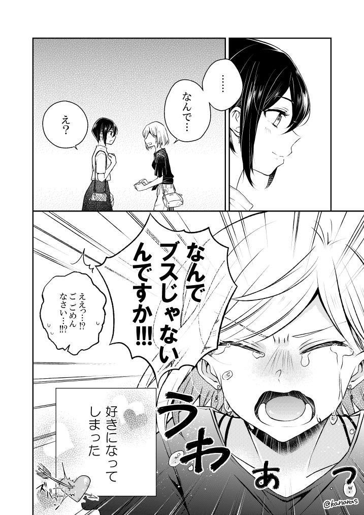 初めてオフ会をするお姉さんとお姉さん(再掲) #百合の日 