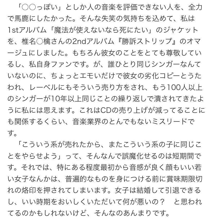 トレンドの椎名林檎2世というのを見て、大森靖子さんが2013年に素晴らしい文章書いてるの思い出した