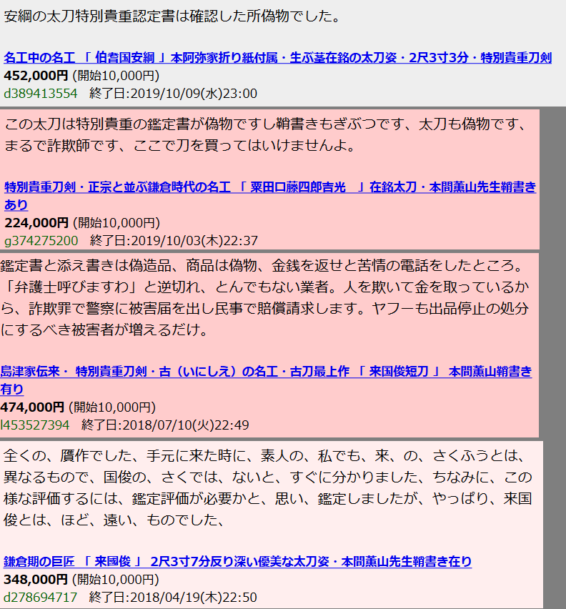 福岡の偽物刀業者 ohz_srv がID削除して新たに kwzib67894 で出品し始めました