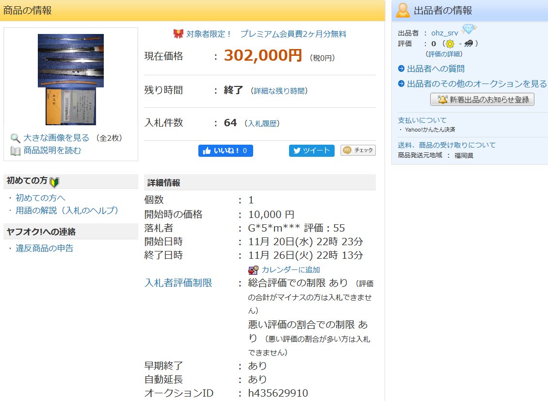 福岡の偽物刀業者 ohz_srv がID削除して新たに kwzib67894 で出品し始めました