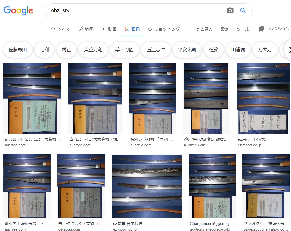 福岡の偽物刀業者 ohz_srv がID削除して新たに kwzib67894 で出品し始めました