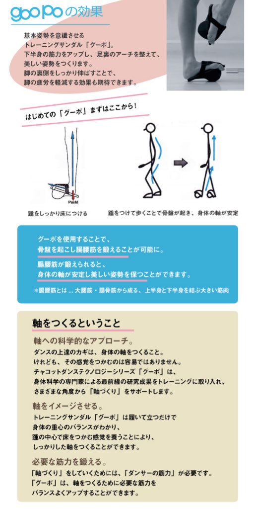 筋力なくてヤバイけどまじで運動したくなくてジェンヌも使ってるというチャコットのgoopo(グーポ)買ってみた ただ歩くだけで効果あるとは聞いていたが、確かに家で用事しながら5分履いてるだけでふくらはぎがのびて筋肉痛になるので嬉しい…