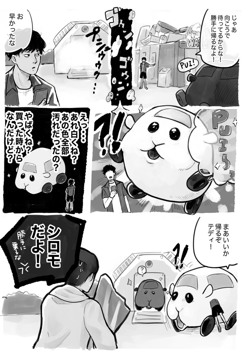 洗モルにきたテディと飼い主 