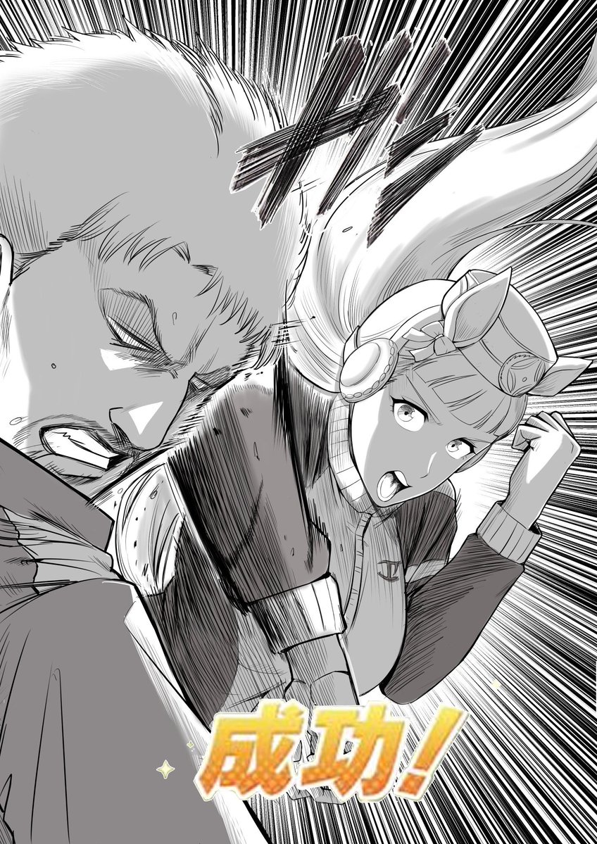 ゴルシとライナートレーナー 友情トレーニング 