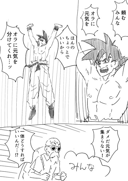 ドラゴンボール ストレス社会編 