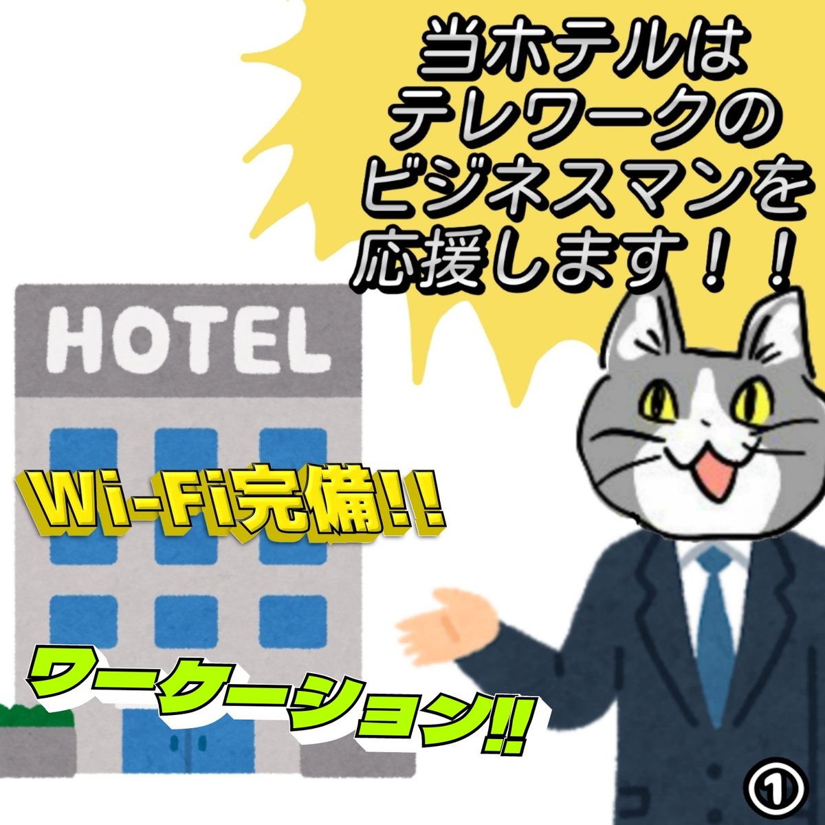 応援する気無ェだろ！ #現場猫 