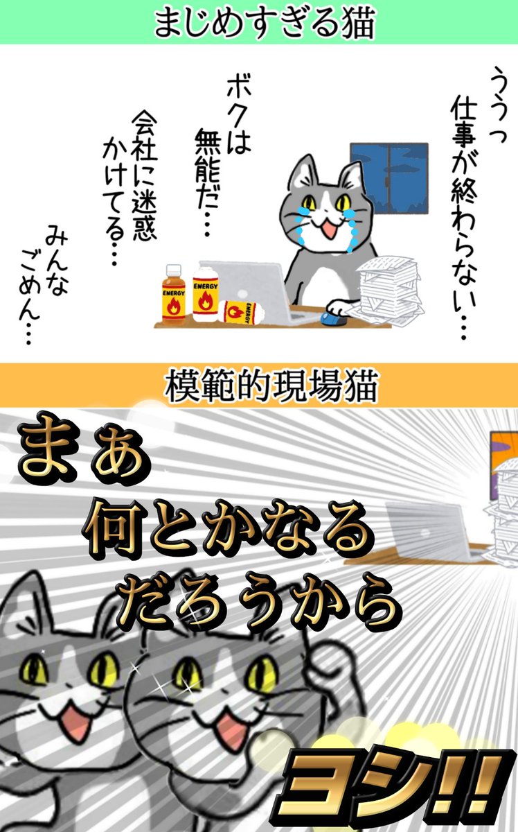 まじめな猫ほど鬱になる #現場猫