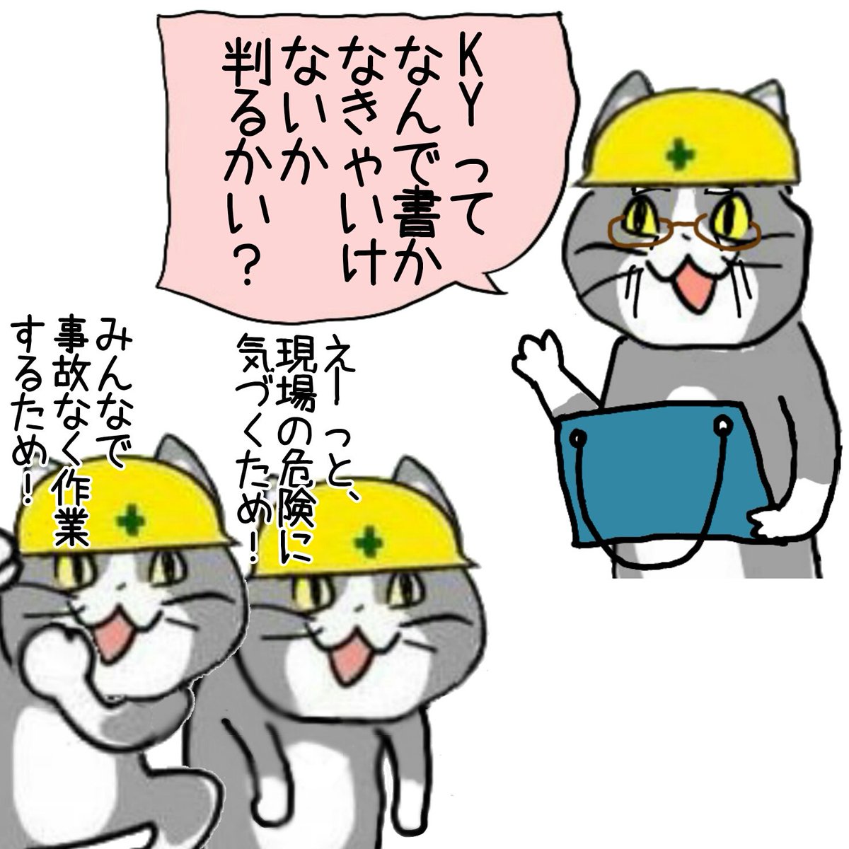 新人のころベテランさんに教えられたこと（実話） #現場猫 #電話猫 