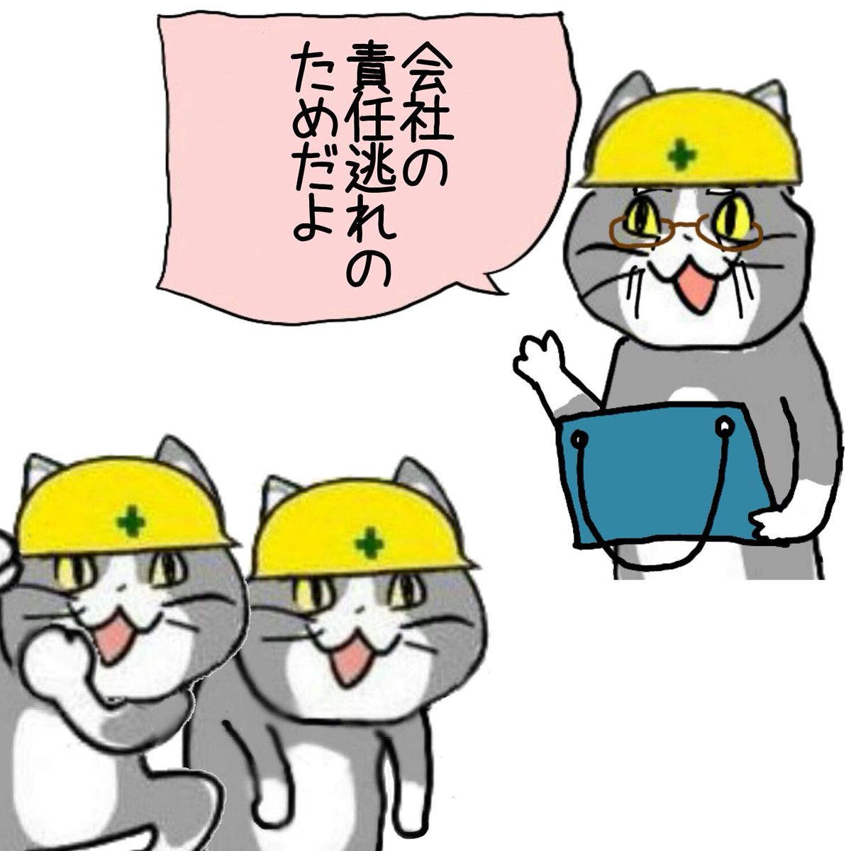 新人のころベテランさんに教えられたこと(実話) #現場猫 #電話猫