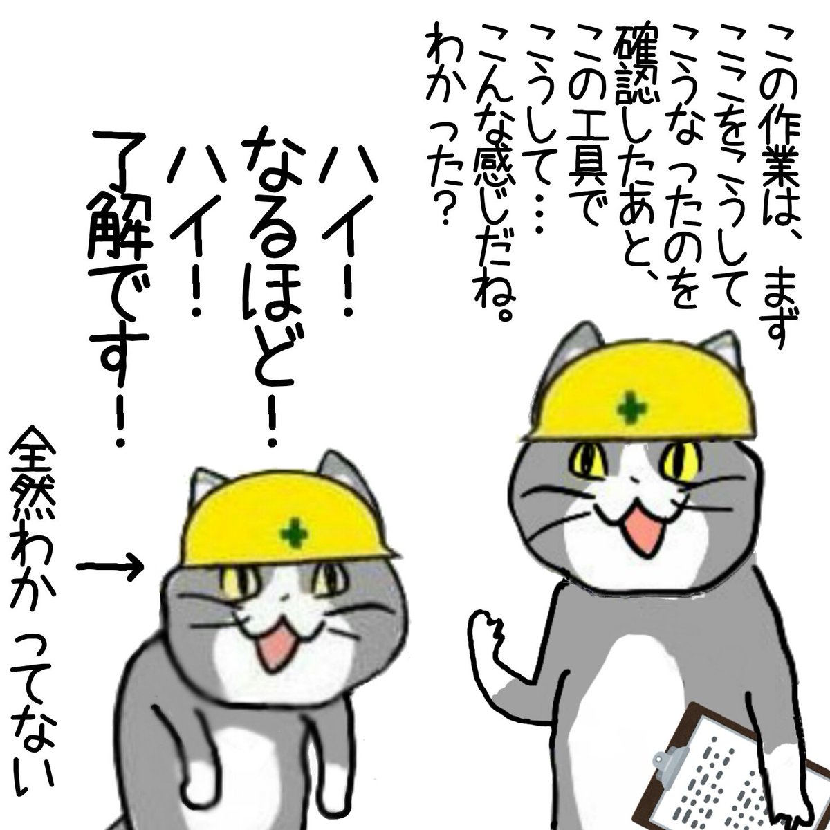 返事だけは良い現場猫 #現場猫 