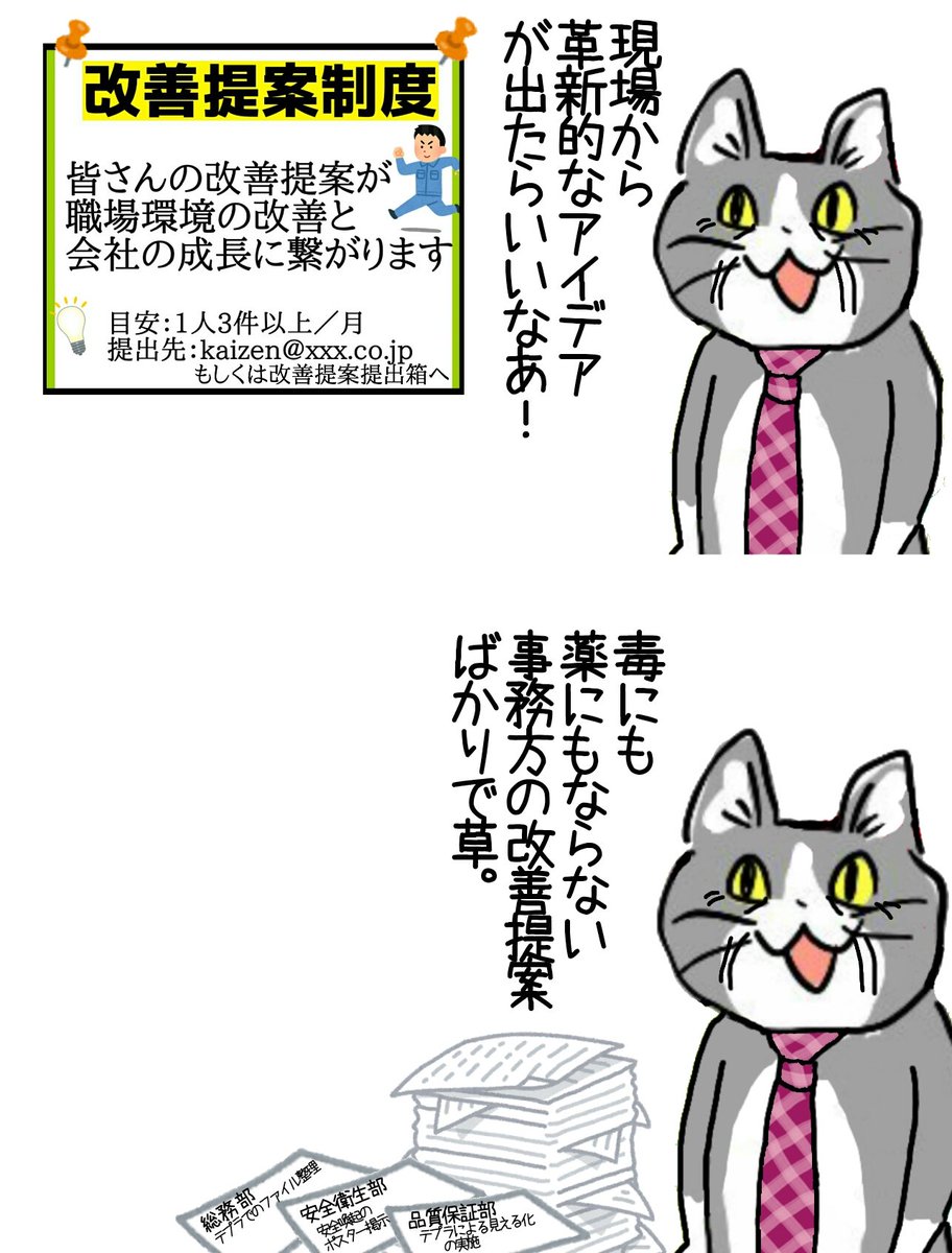 どうして画期的な改善提案が出てこないんですか？ #現場猫 #電話猫 
