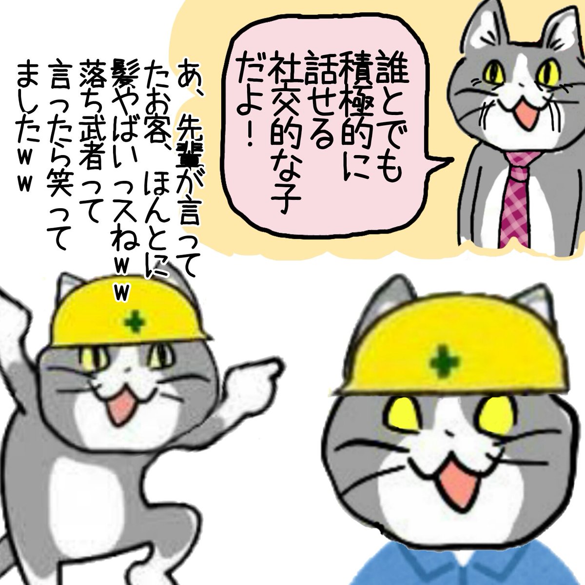 採用面接の印象はあてにならない #現場猫 