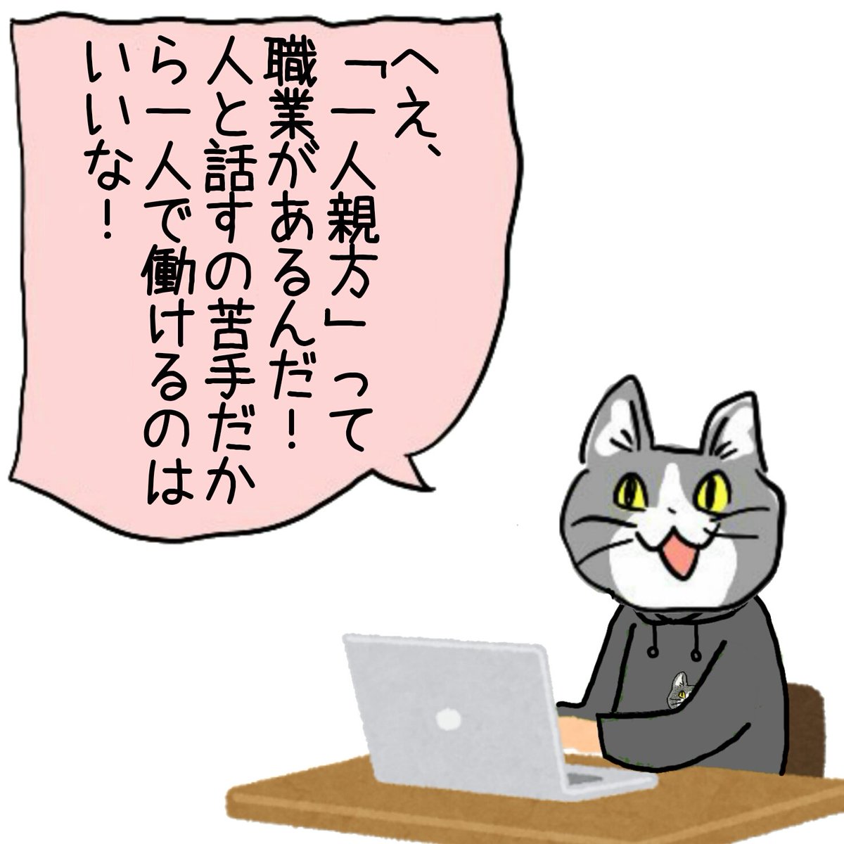 一人親方に誤解のある猫 #現場猫