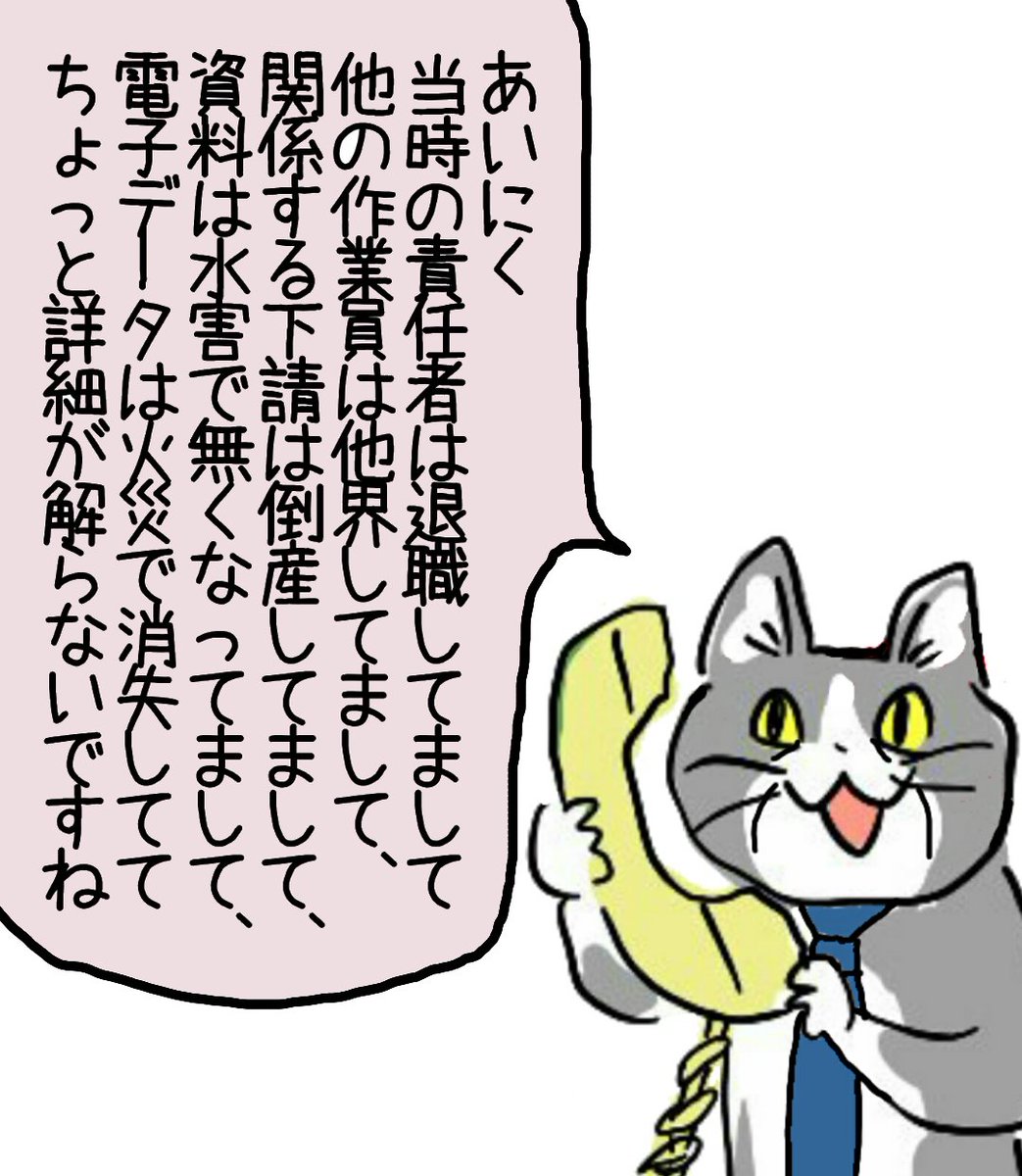 予防線を張りまくる上司猫 #現場猫