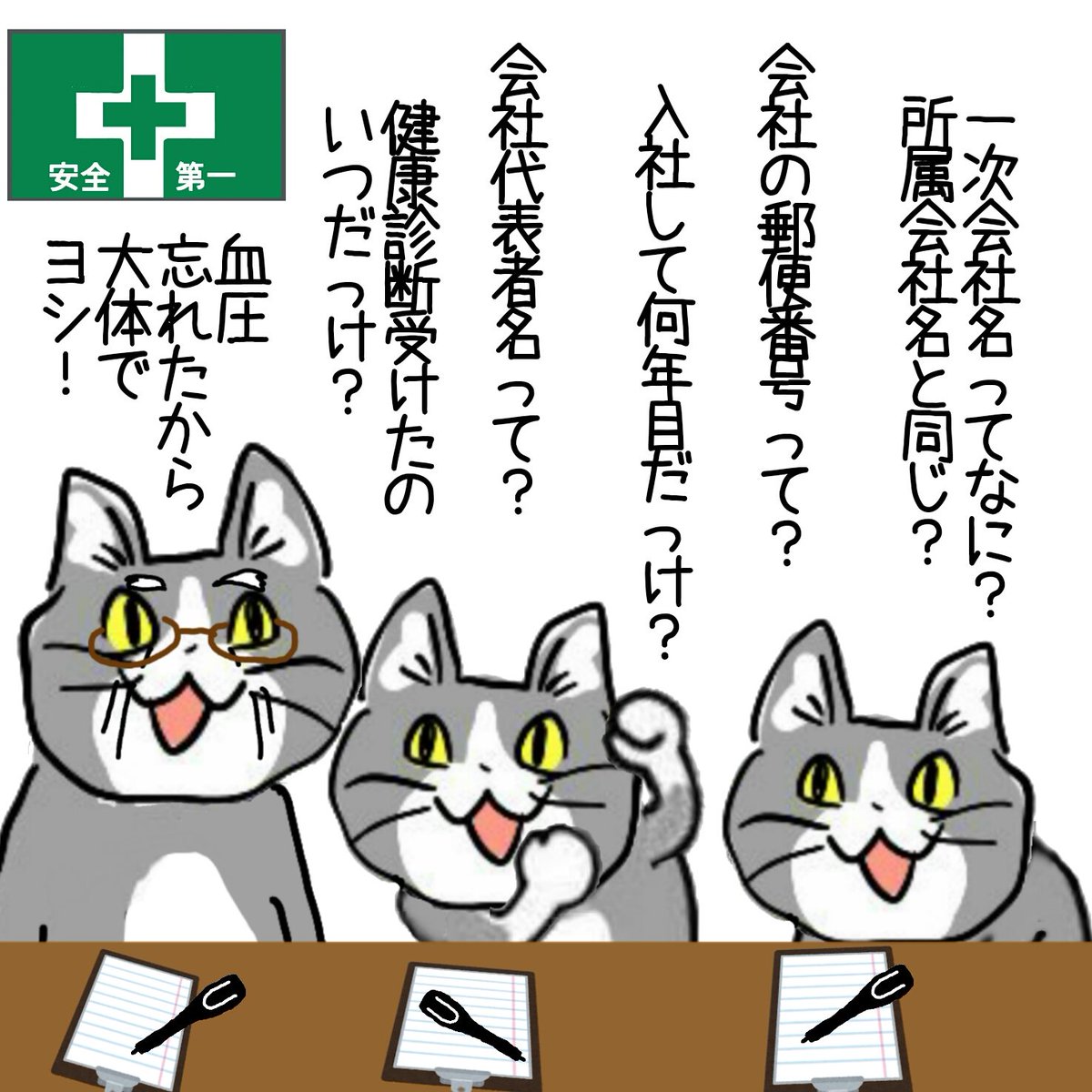 現場新規入場者教育でよくある風景 #現場猫