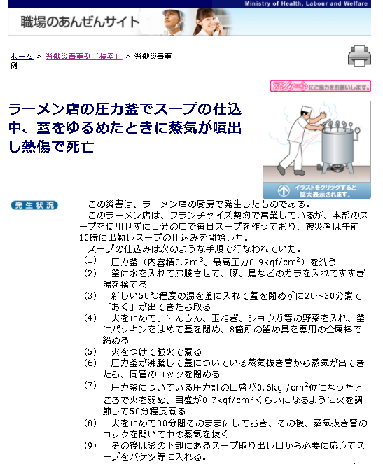 ラーメン屋でも死亡事故が起こりうるんだな・・・   （厚生労働省『職場の安全サイト』より） 