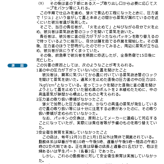 ラーメン屋でも死亡事故が起こりうるんだな・・・   （厚生労働省『職場の安全サイト』より） 