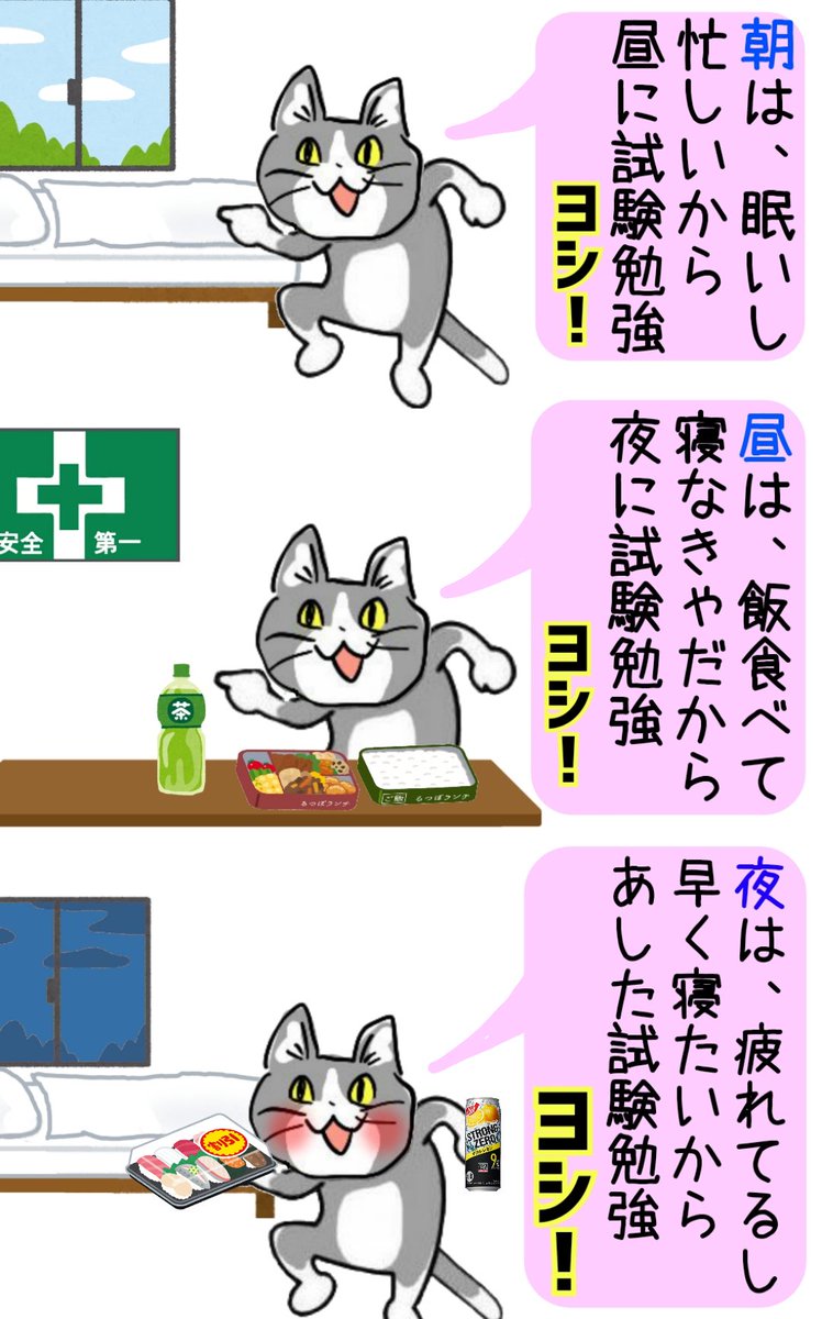 永久に勉強しない猫 #現場猫 