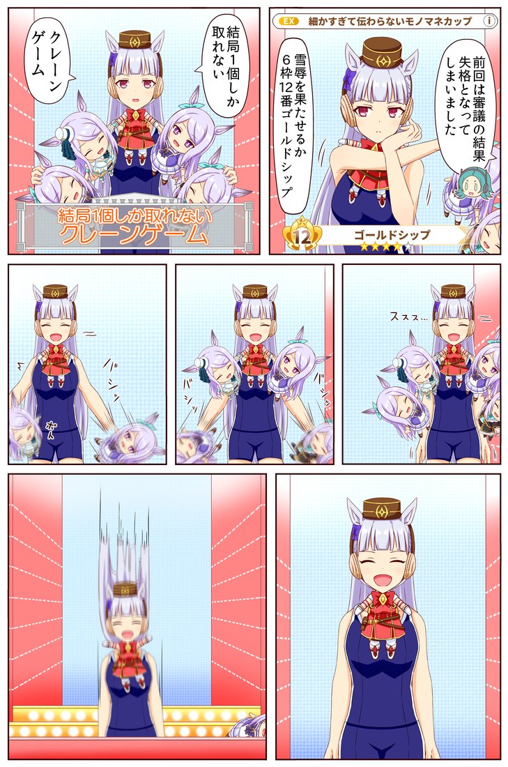 細かすぎて伝わらないモノマネ選手権に出走するゴルシ第5Ｒ　#ウマ娘 