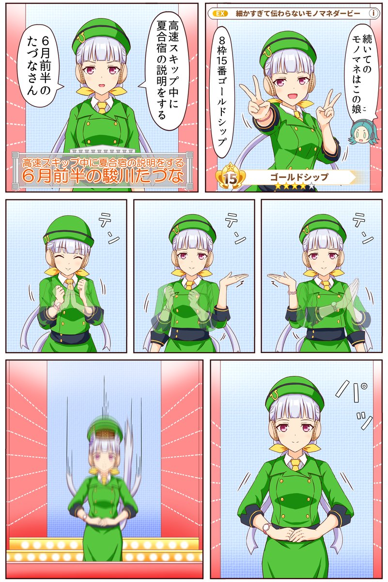 細かすぎて伝わらないモノマネ選手権に出走するゴルシ　#ウマ娘 