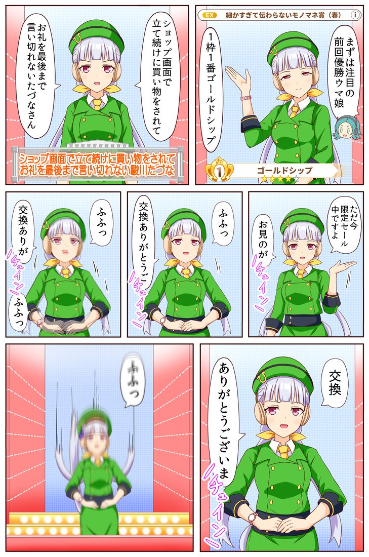 細かすぎて伝わらないモノマネ選手権に出走するゴルシ第2Ｒ　#ウマ娘 