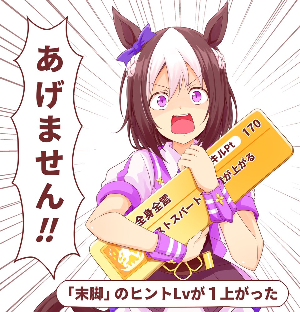 ス…スペちゃん…全身全霊おしえて… #ウマ娘 