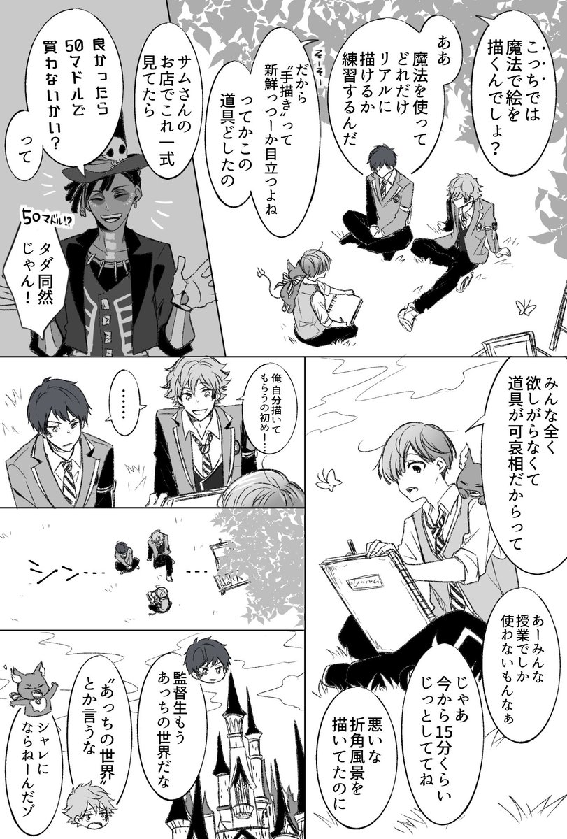 監督生の部屋にイーゼルがあったので 絵を描くのが特技だといいなって妄想漫画