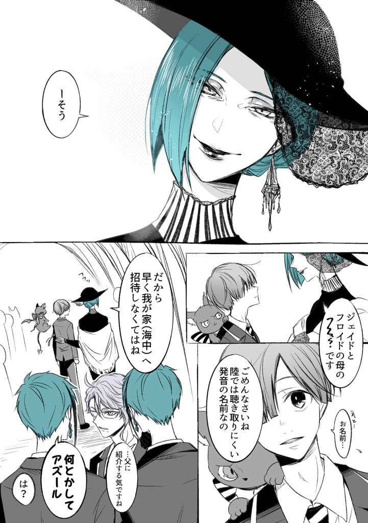 リーチママと出会う顔あり監督生。 「ウツボとエビは共生関係なのよ」 