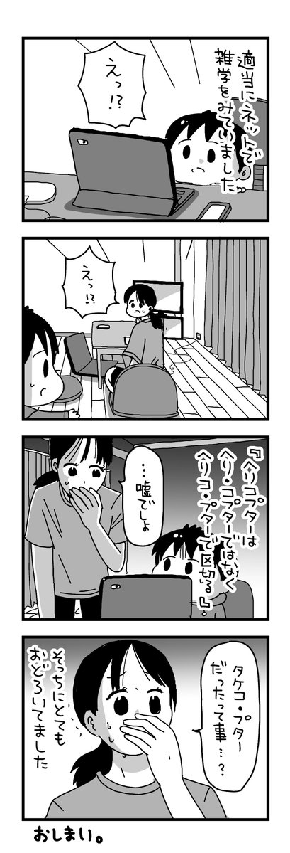日記マンガ『そっちがびっくり妻』 