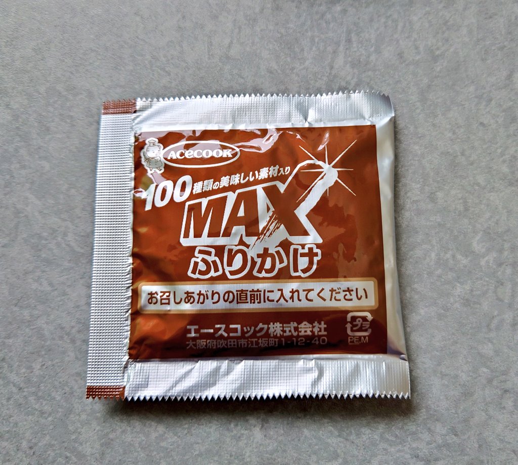 このエースコックの焼きそばに入っていた後入れふりかけ後ろの文字の左側を縦読みすると…