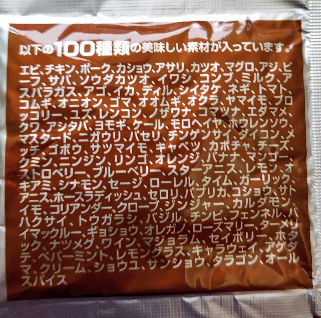 このエースコックの焼きそばに入っていた後入れふりかけ後ろの文字の左側を縦読みすると…