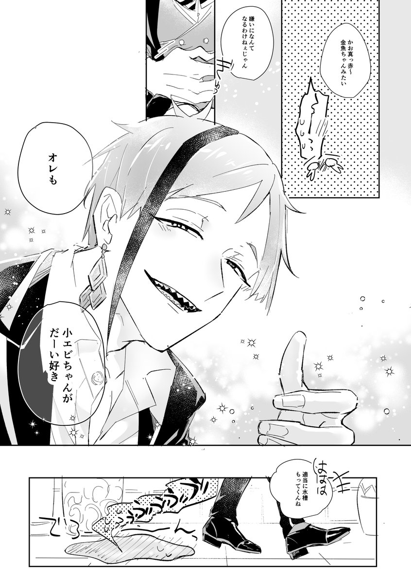 #twstプラス  ※※女監督生顔有り※※ ※まったくもってシリアスではないです※  🦈に拉致される 