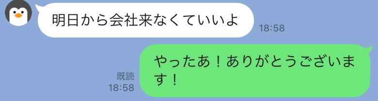 自由になれました 