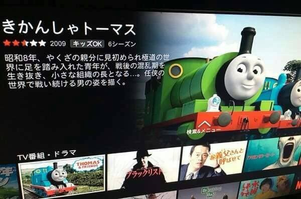 『きかんしゃトーマス』 昭和8年、やくざの親分に見初められ極道の世界に足を踏み入れた青年が、戦後の混乱期を生き抜き、小さな組織の長となる…