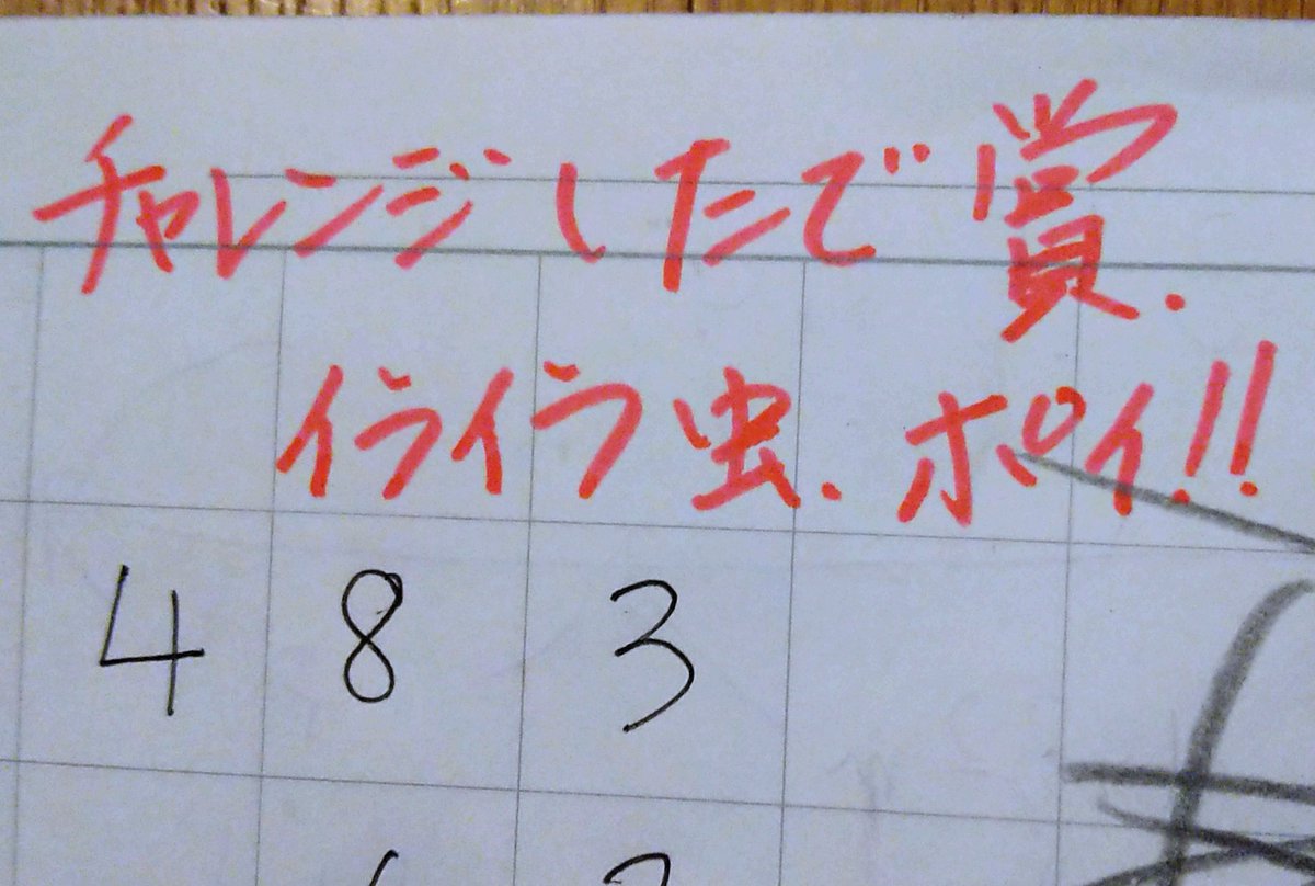 癇癪でぐちゃぐちゃになってしまったまま出した宿題の、先生からのコメントが嬉しすぎて泣けた