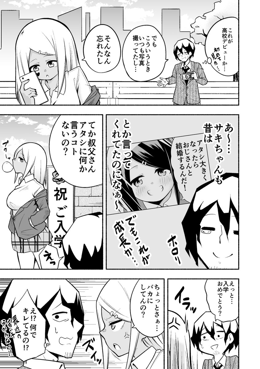 姪っ子がグレた漫画描きました。 