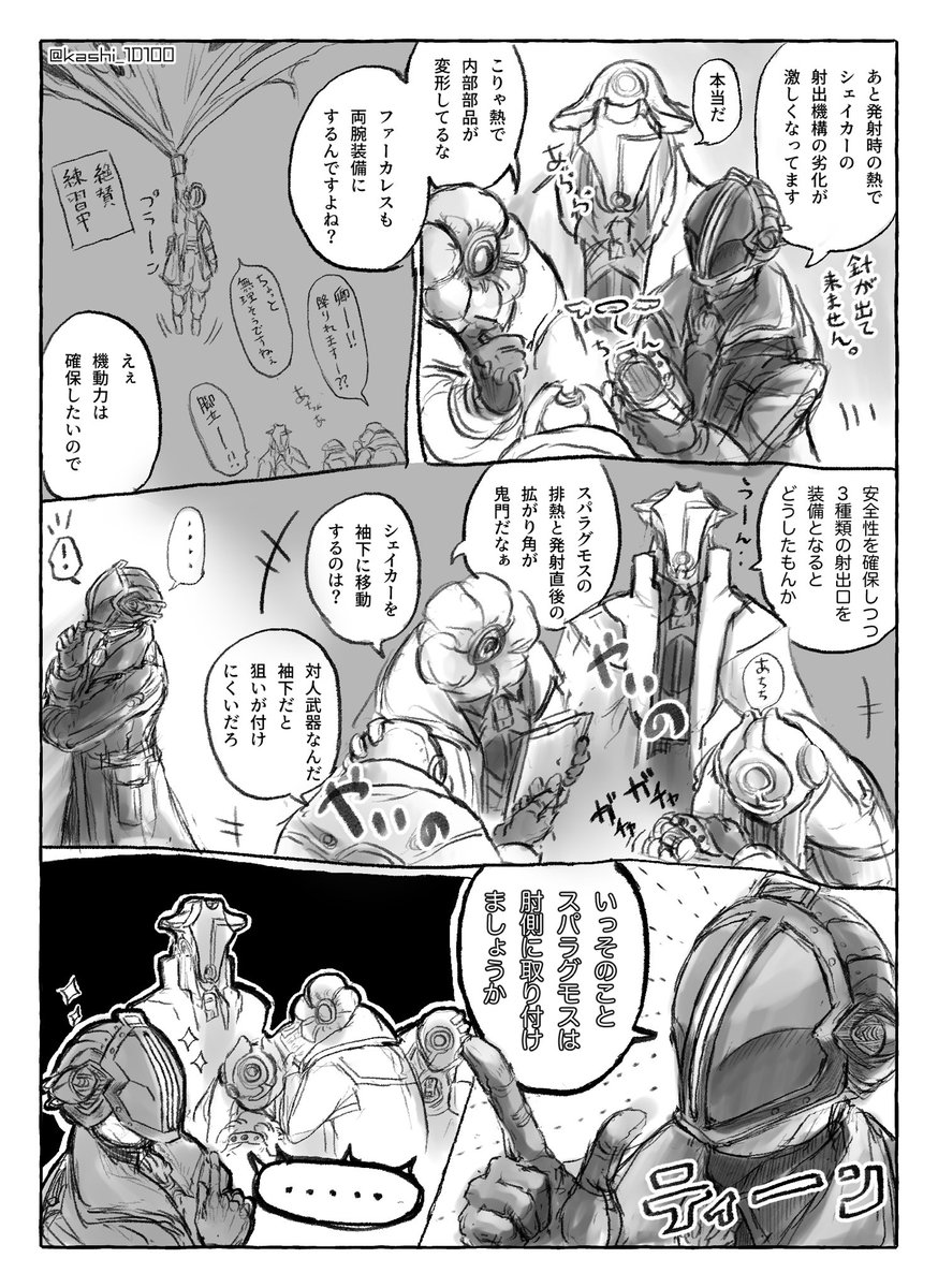 ボ卿の腕装備の構造と説明はテキトーに考えました