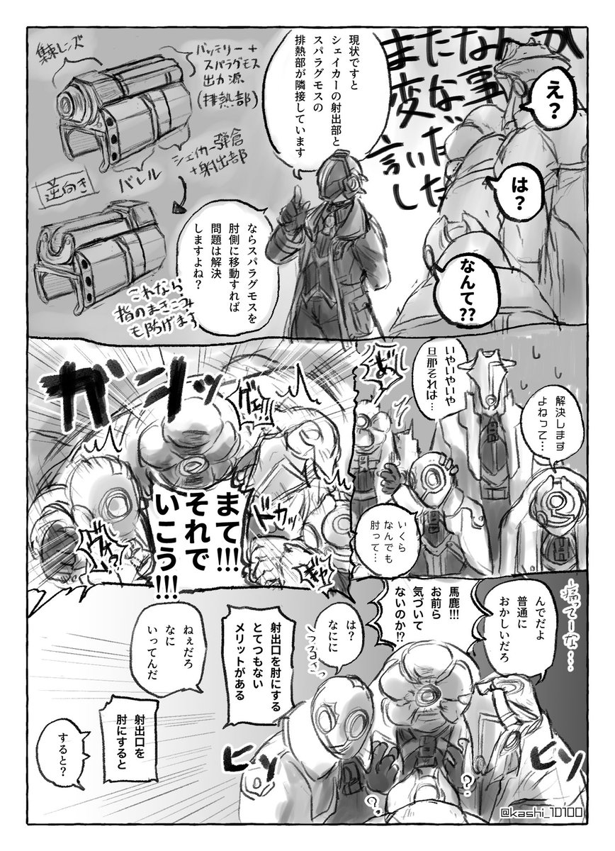 ボ卿の腕装備の構造と説明はテキトーに考えました