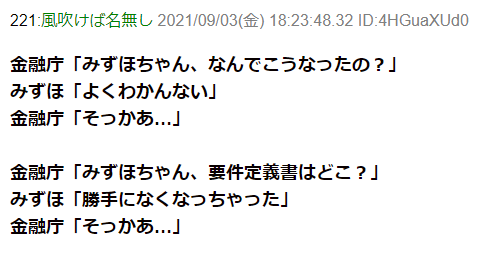 みずほの障害調査で、要件定義書の紛失が判明した件 まんまこんな感じ 
