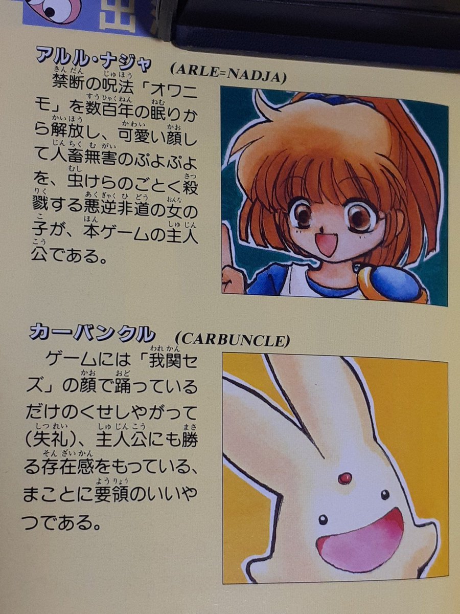 MD版ぷよぷよの取説ほんとすき 