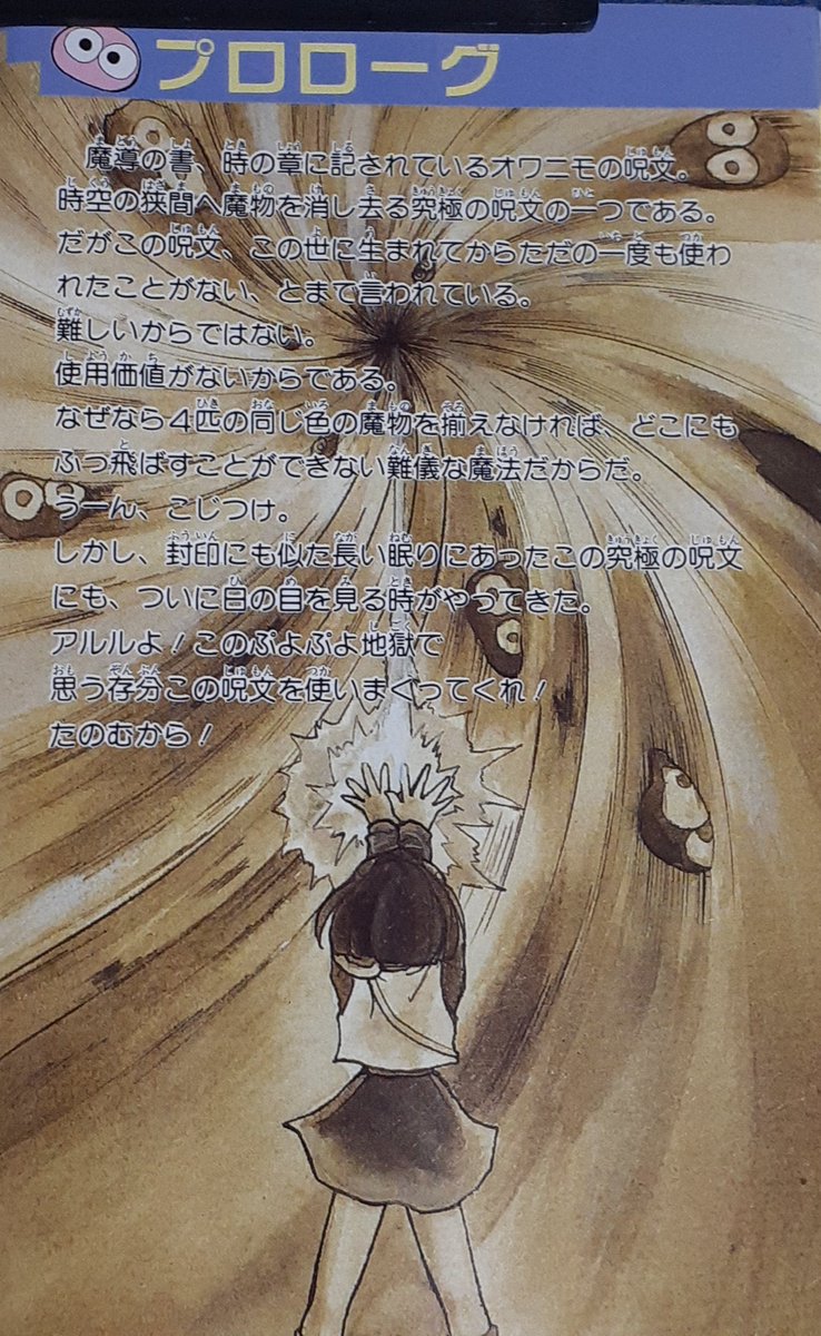 MD版ぷよぷよの取説ほんとすき 