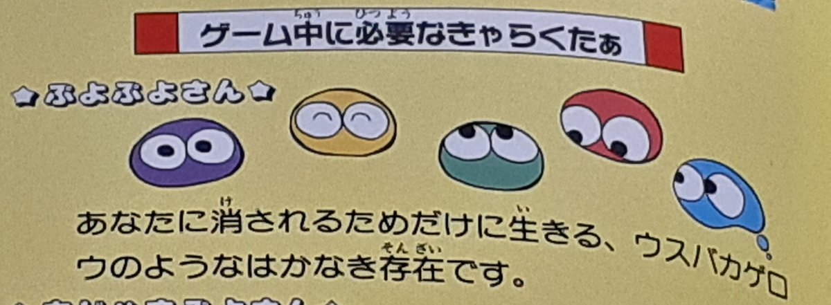 MD版ぷよぷよの取説ほんとすき 