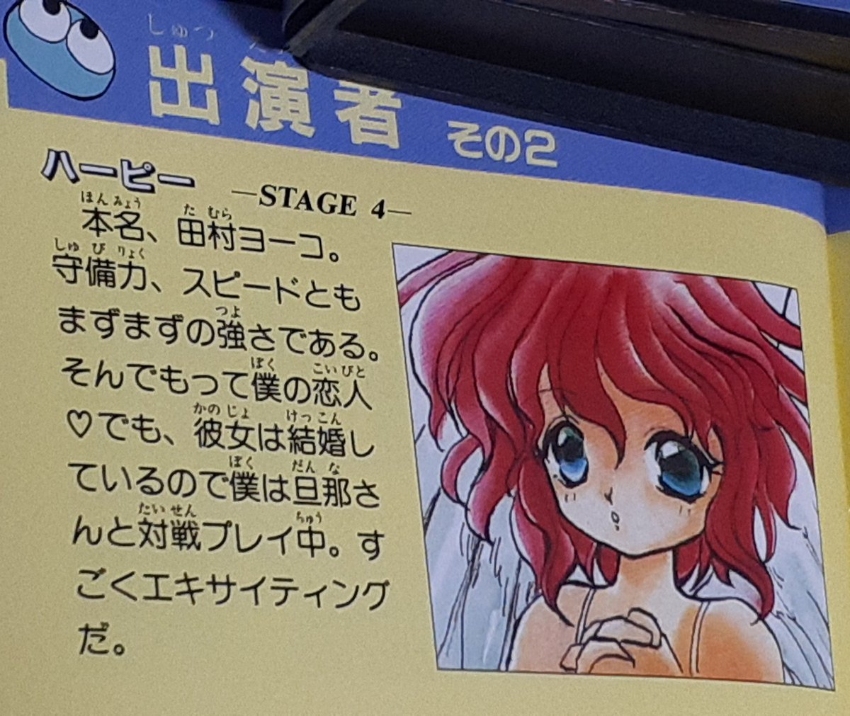 MD版ぷよぷよの取説ほんとすき 