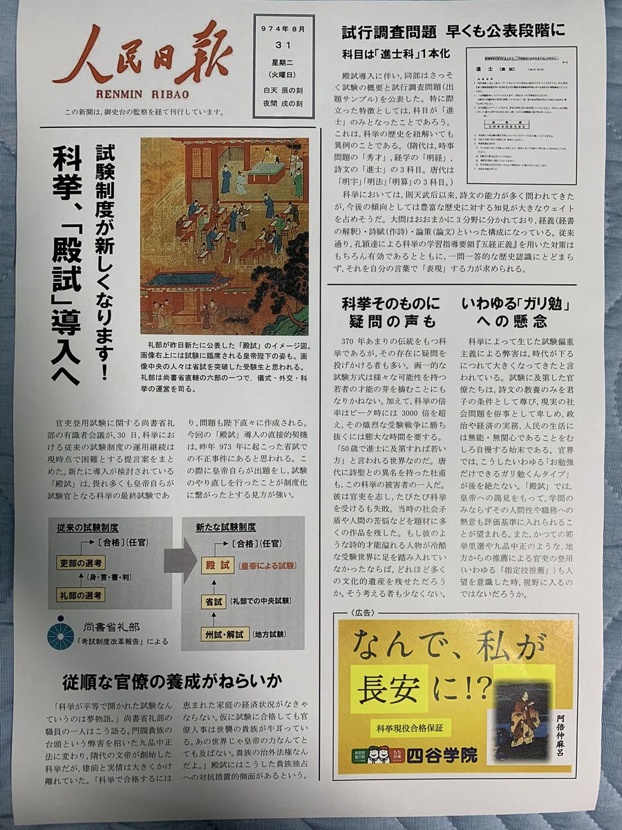 妹に3000円で頼まれて歴史新聞（任意の歴史を選んで当時になりきるやつ）作ったらドン引きされた 