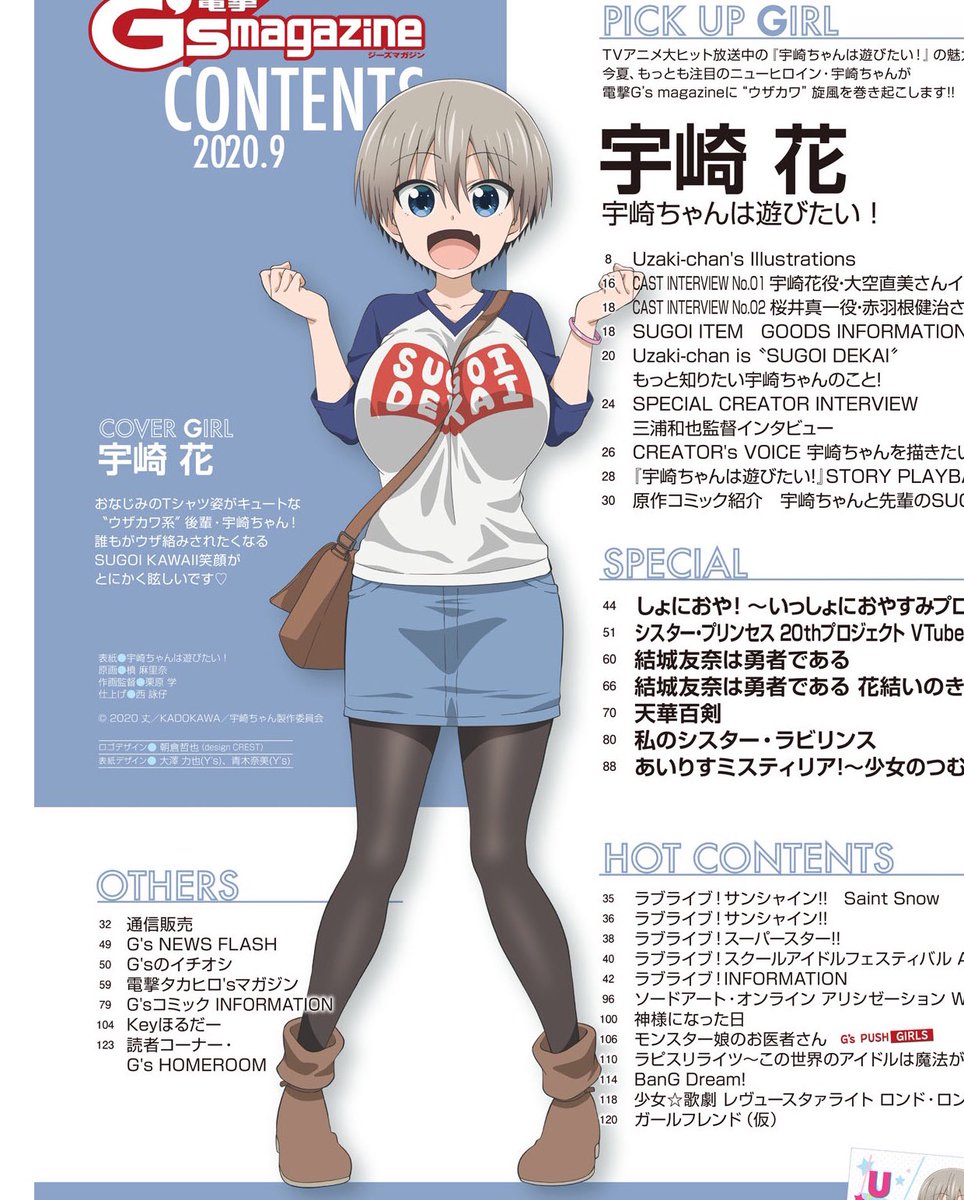 電撃G'sマガジンの宇崎ちゃん 思ってた以上に三戦だった。 