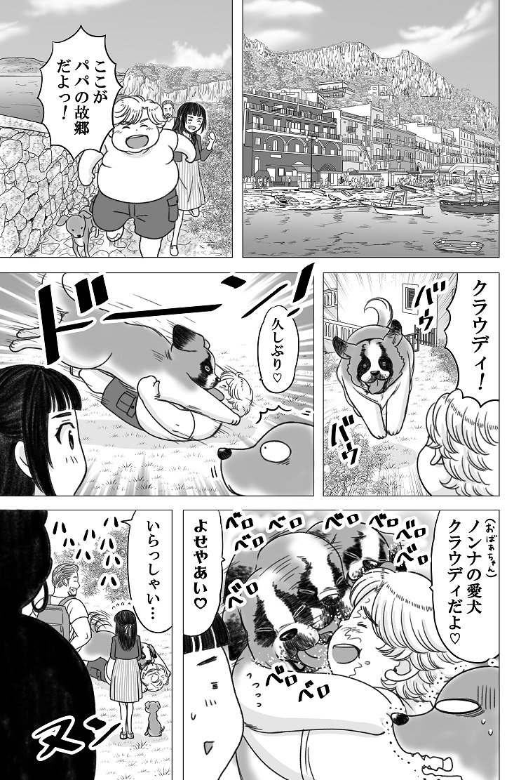 「やせっぽちとふとっちょ」１８話　#やせふと 