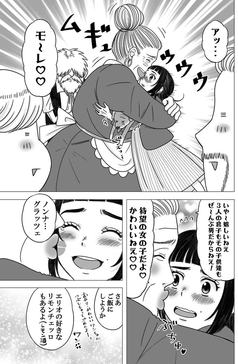 「やせっぽちとふとっちょ」１８話　#やせふと 