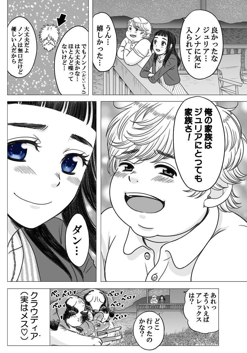 「やせっぽちとふとっちょ」１８話　#やせふと 