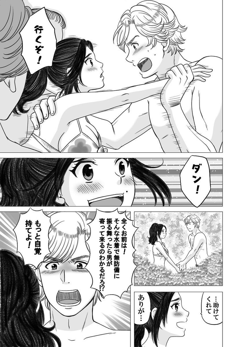 「やせっぽちとふとっちょ」～１０年後の水着編～　#やせふと 